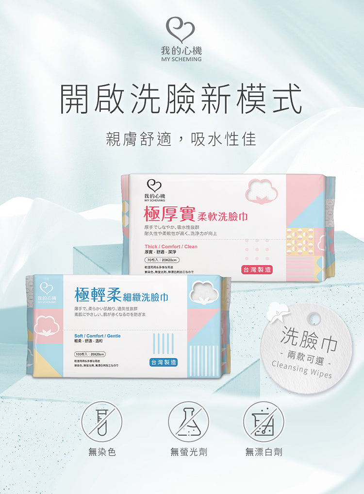 My Scheming - Cleansing Wipes-Extra Light & Delicate 100'S